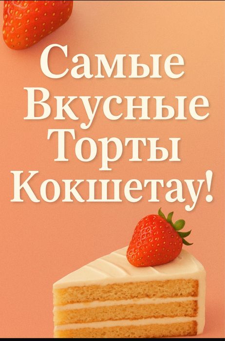 Самые вкусные торты!