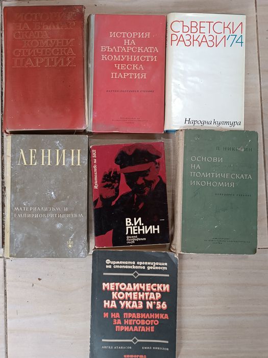 Книги издадени от Българска комунистическа партия