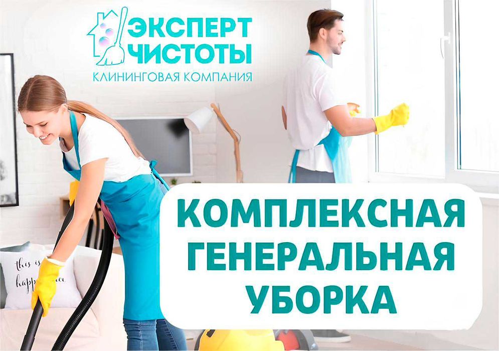 Клининг / Уборка после ремонта За день