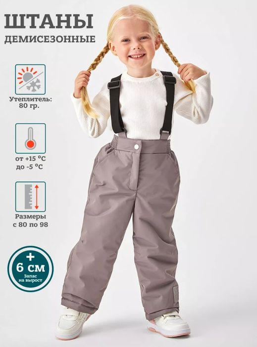 Продаются демисезонные штаны для детей