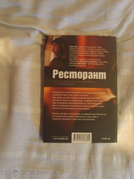 Книга"Ресторант"