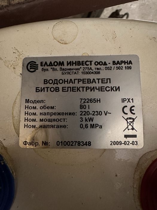 Бойлер неръждаем Елдом 80л.