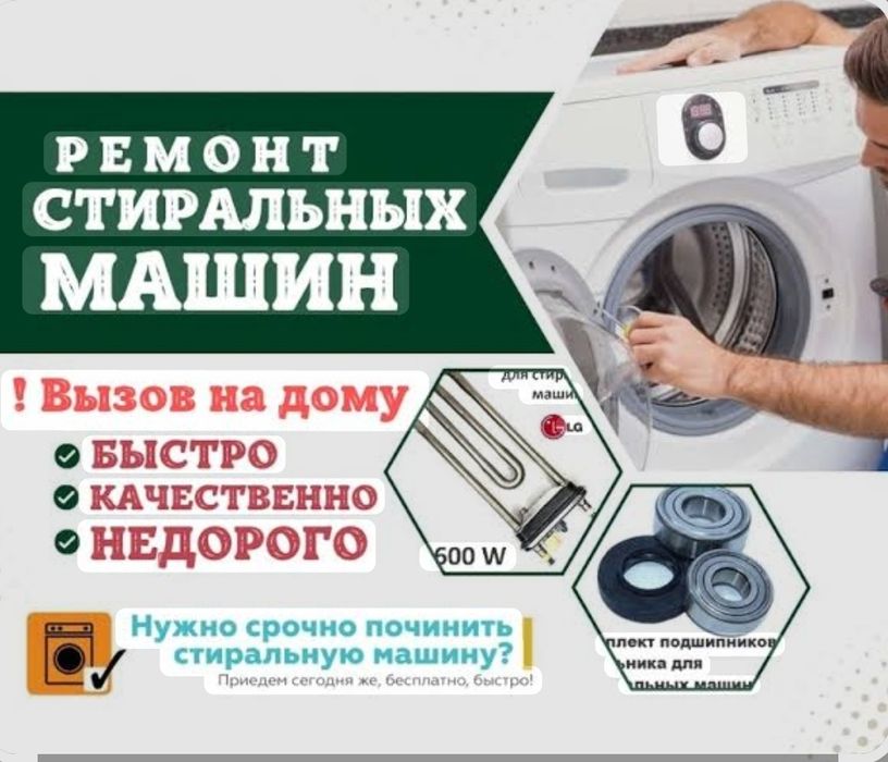 Ремонт стиральных машин