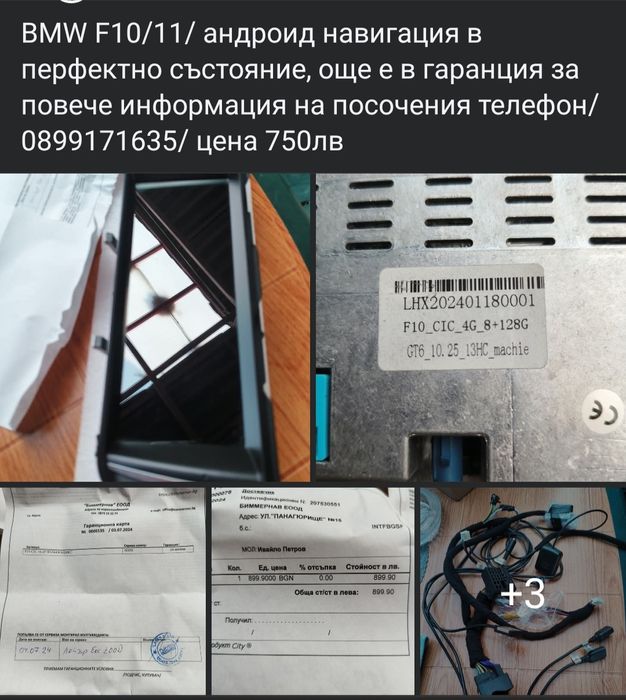Продавам андроид навигация
