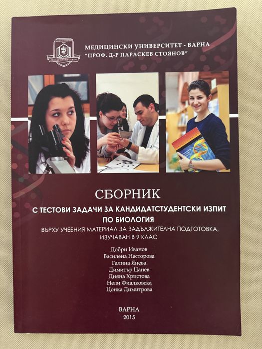 Сборник по Биология