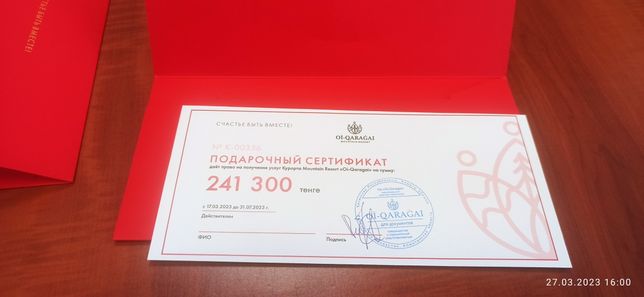Сертификат на Лесную сказку