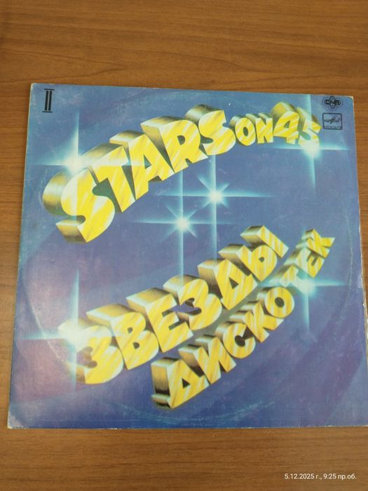 Две грамофонни плочи