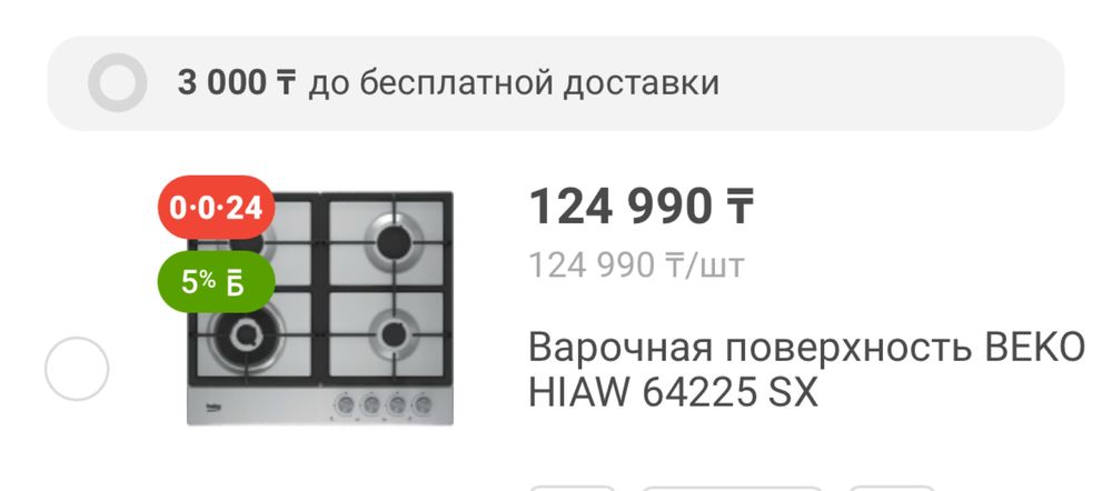 Продается встраиваемая газовая варочная панель со шкафчиком