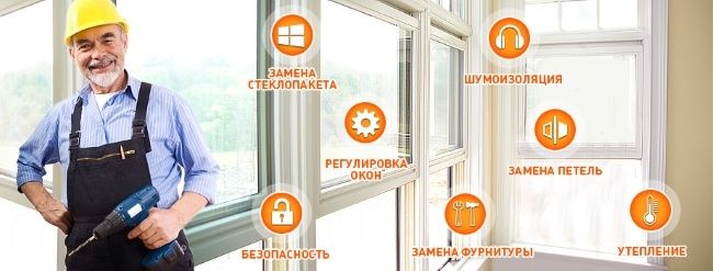Ремонт окон. Замена стеклопакетов. Ремонт дверей. Защита от детей!