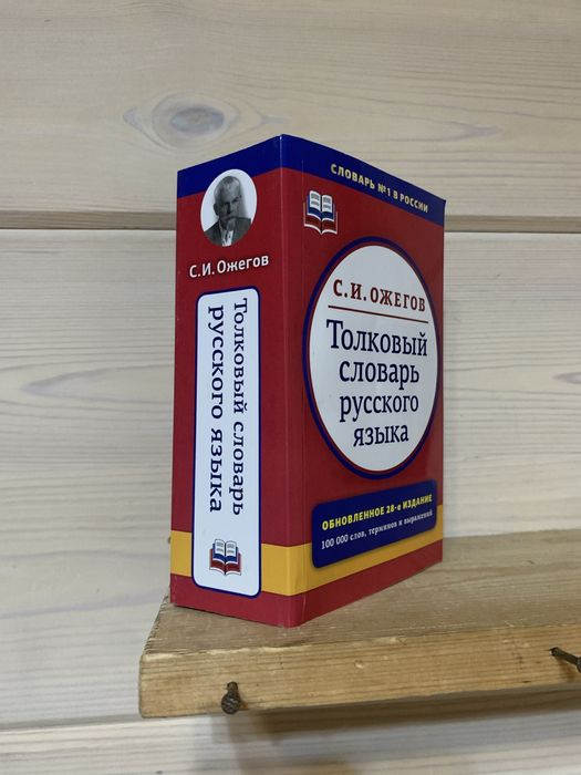 Продам словарь.