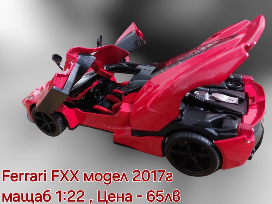Метални Реалистични модели на спортни коли Ferrari FXX и Bugatti Divo