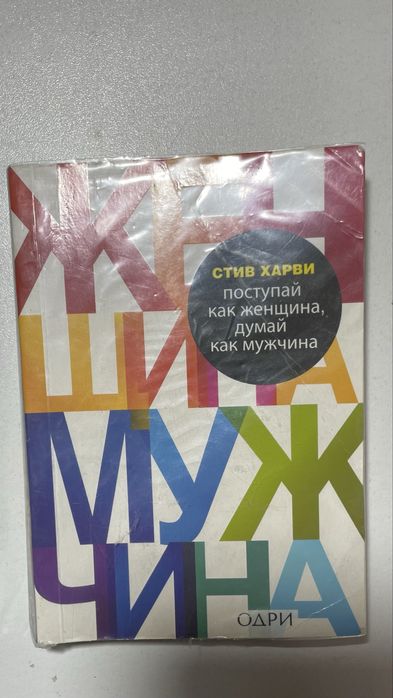 книга Стив харви отличная книга 10/10