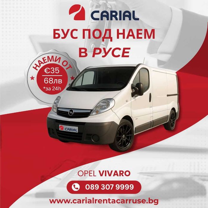 Товарни автомобили под наем от Carial Rent a Car - Русе