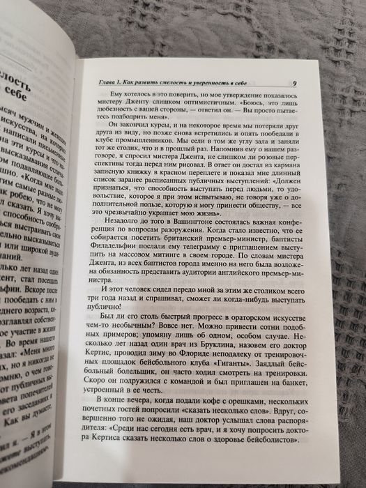 НОВАЯ книга по психологии Дэйл Карнеги