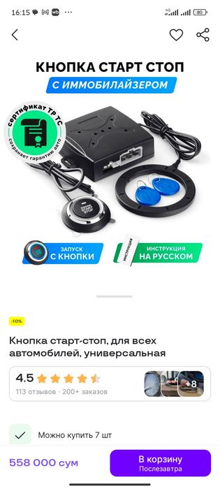 Smart star/stop срочно