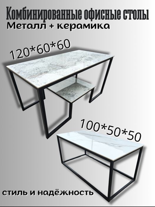 Офисный стол, комбинированный