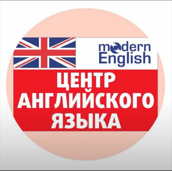 Английский язык!