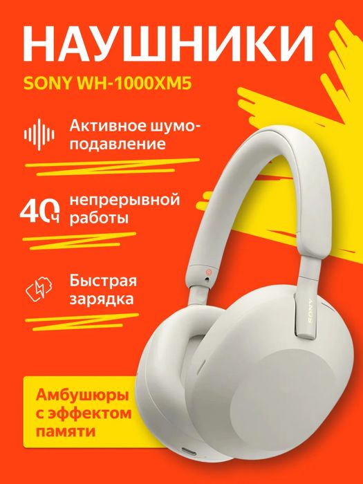 Sony WH - 1000 - XM6 / XM5 / XM4 CH - 720 есть в наличии