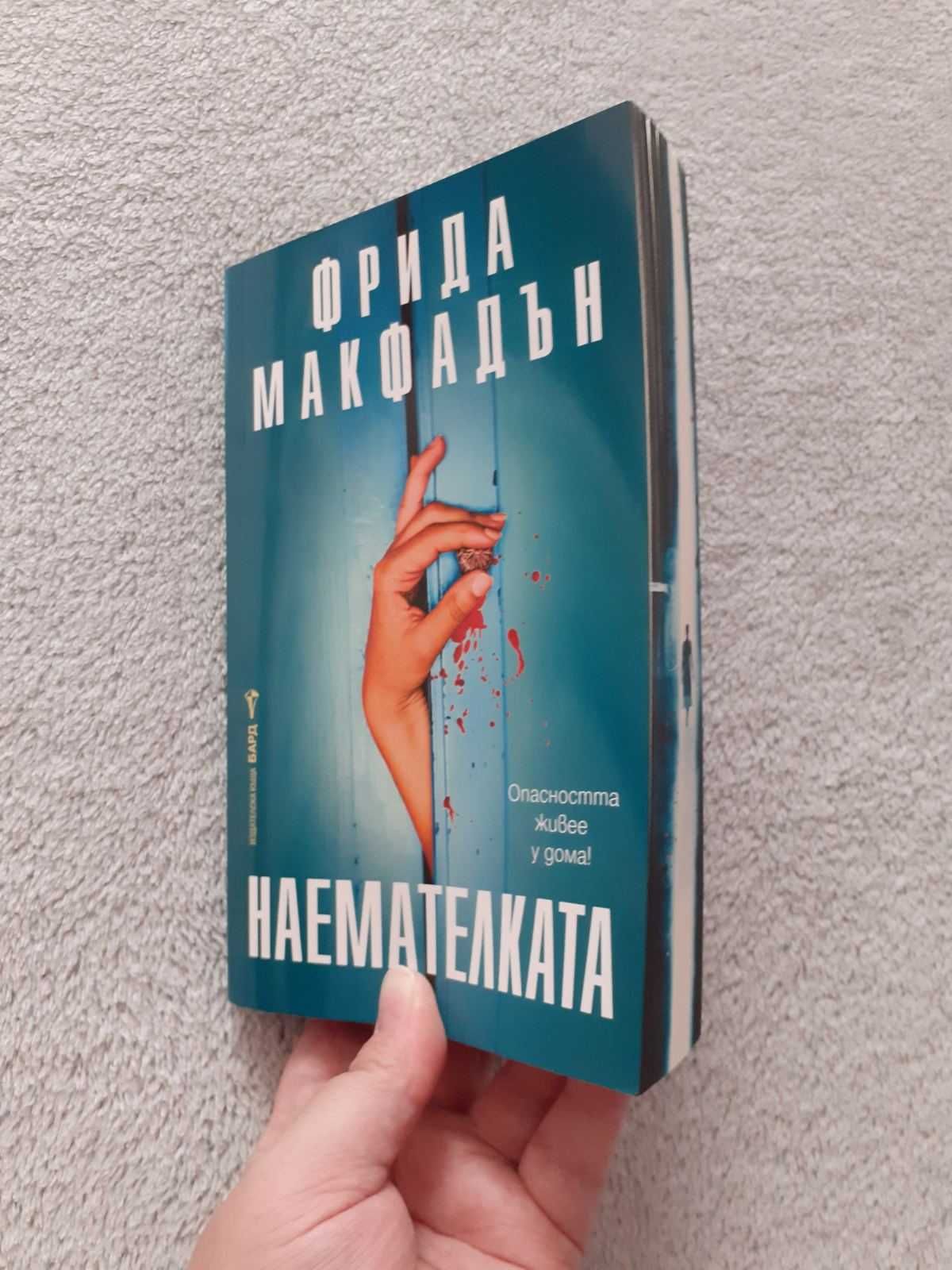 Трилъри и криминални книги