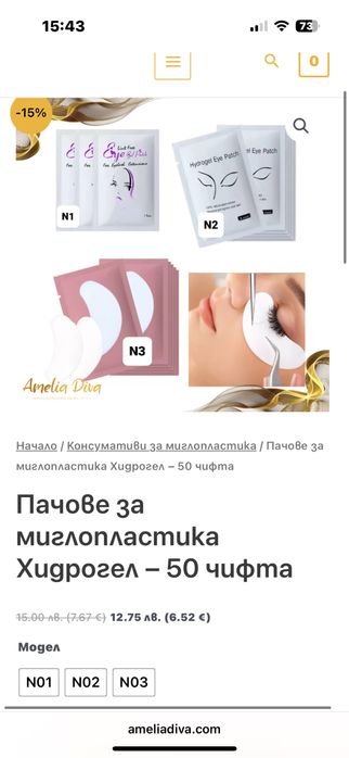 Консумативи миглопластика