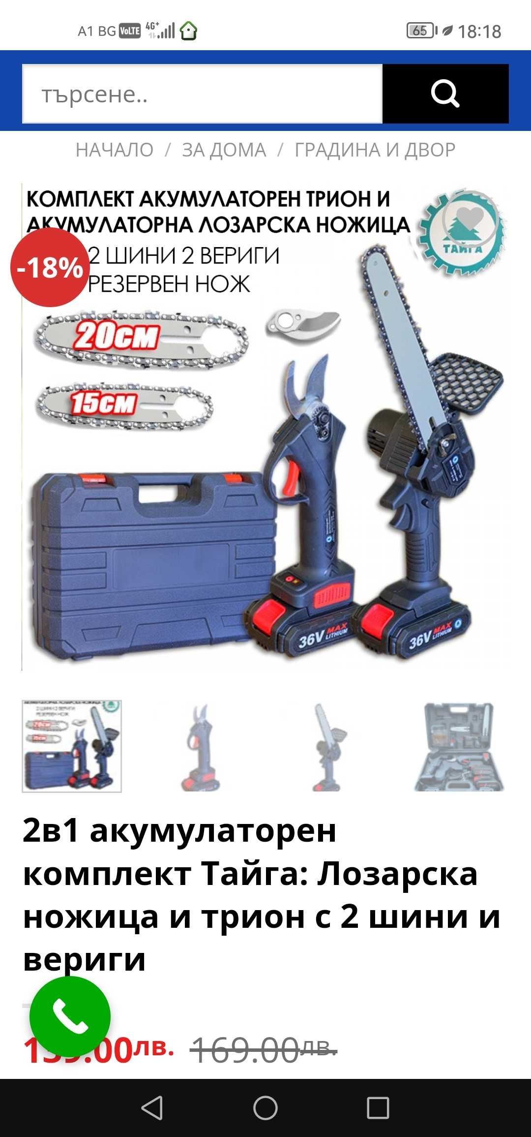 2 в 1  резачка клони и лозарска ножица акумулаторни 36v