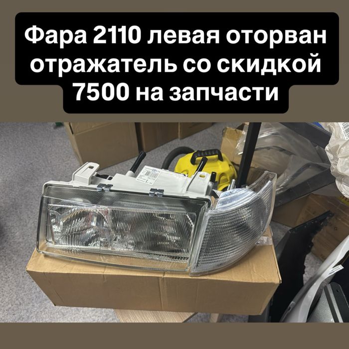 Фара лада 2110 lada левая/правая оторван отражатель на запчасти
