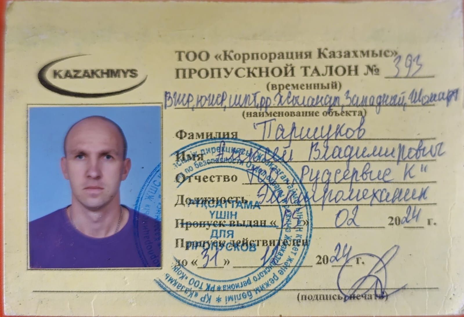 Утерян пропускной талон.