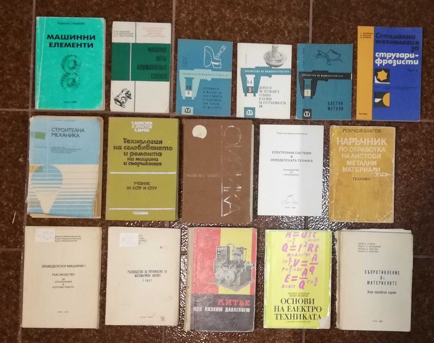 Книги с техническа литература-Библиотека за ученици и специалисти
