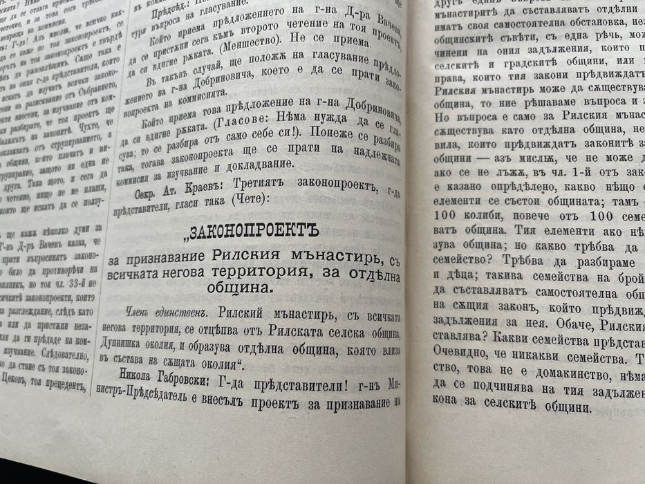 Стенографски дневници на VIII Народно събрание от 1984 г