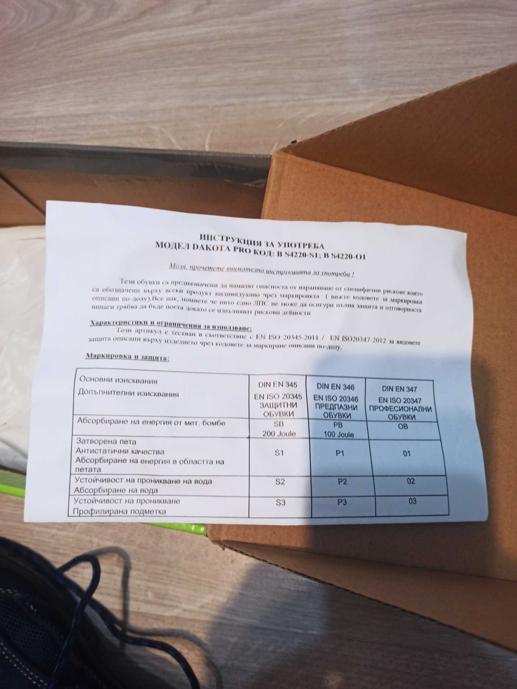 Обувки за работа и туризъм