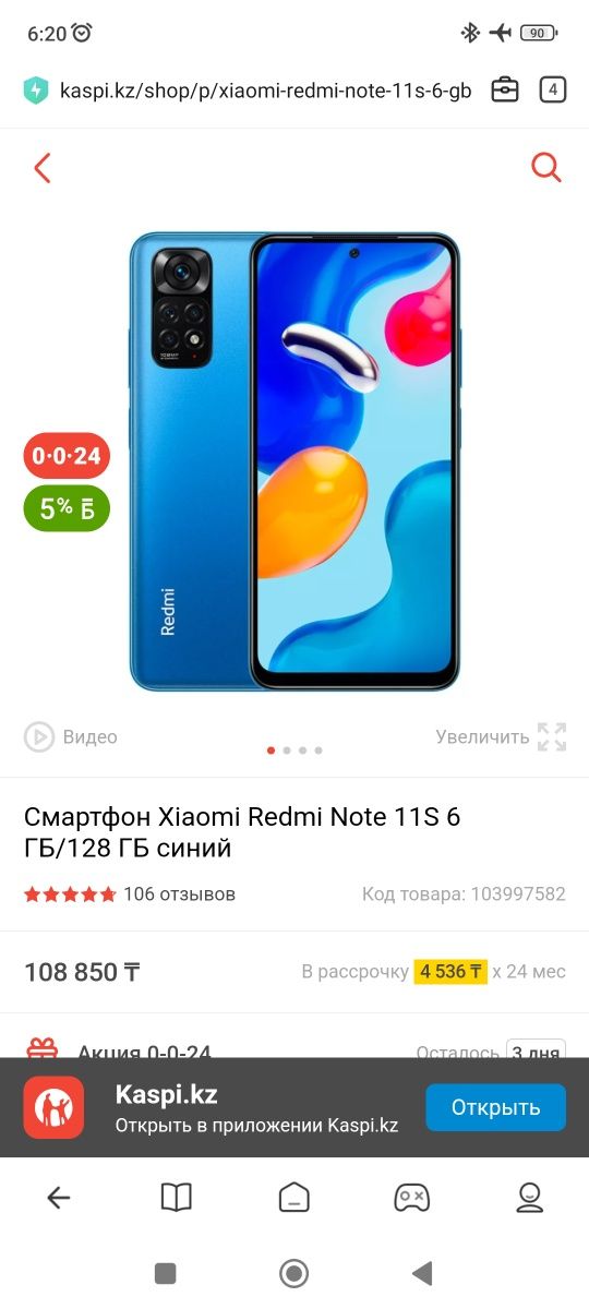 Сяоми редми нот 11S 8/128 gb 108 mgpx