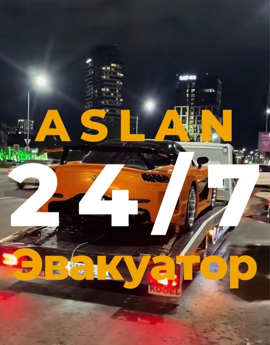 Эвакуатор круглосуточно. Самые низкие цены