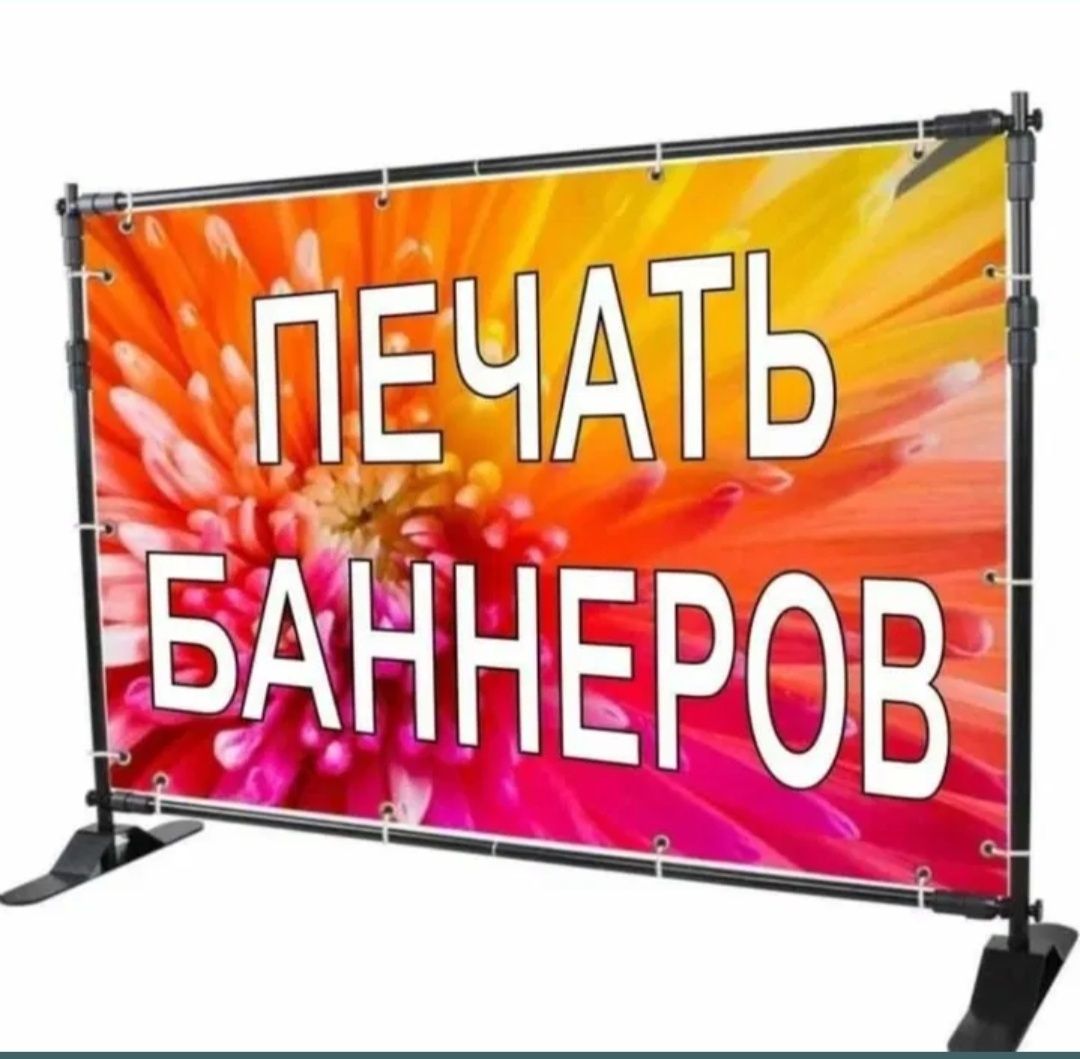 Печать, Распечатька баннеров!!!