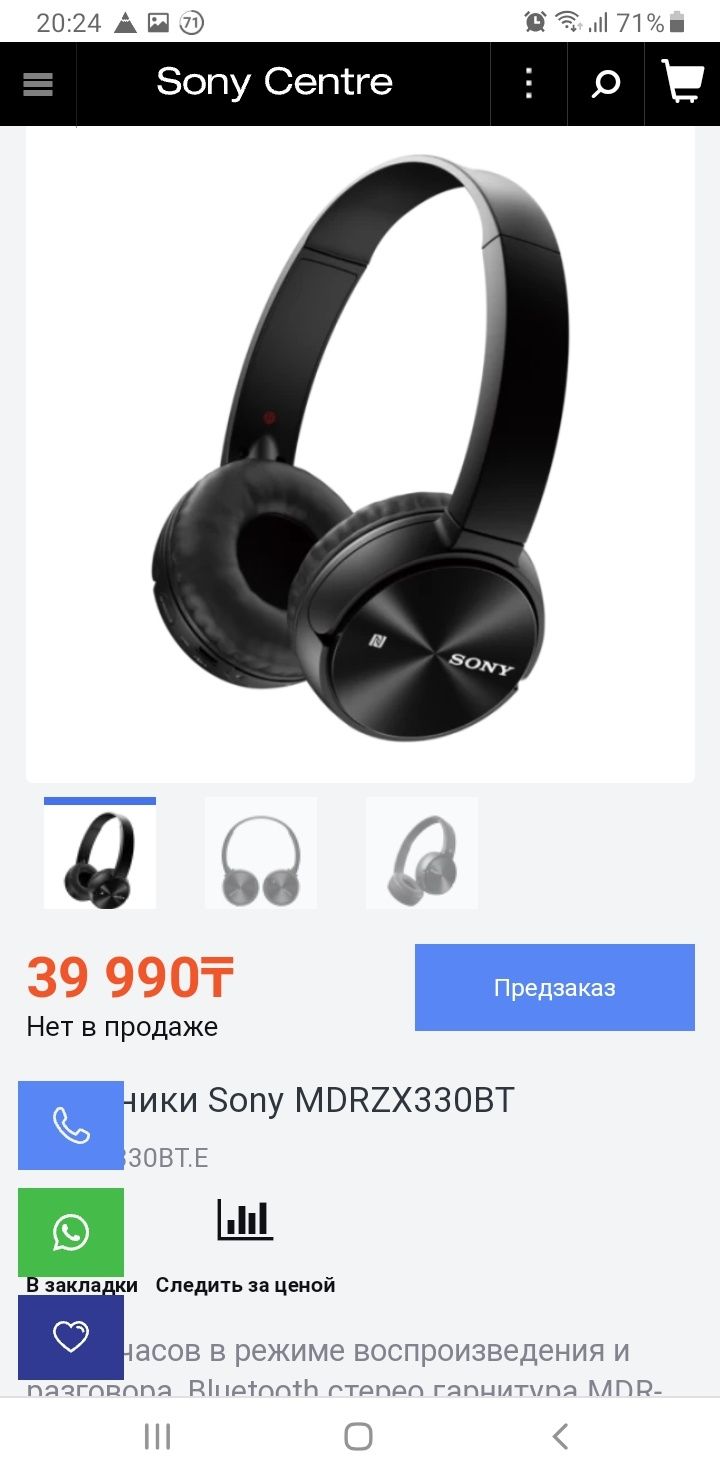 Наушники Sony mdr-zx330bt