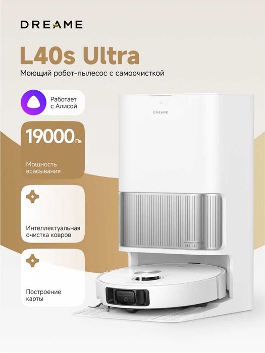 Робот-пылесос Dreame F10 W&B (Plus) D20 Plus. L40 Ultra CE ( S Ultra )