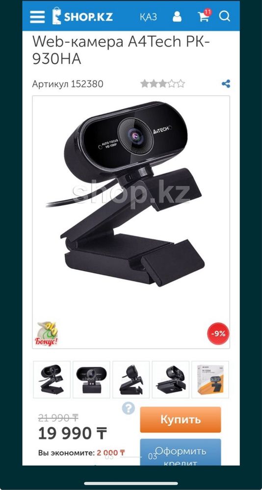 Web-камера A4Tech PK-930HA