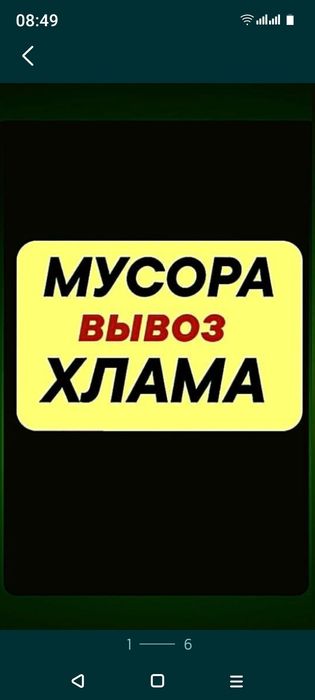 Вывоз Мусора, строительный, хлам мебель итд. Спуск погрузка. ГРУЗЧИКИ.