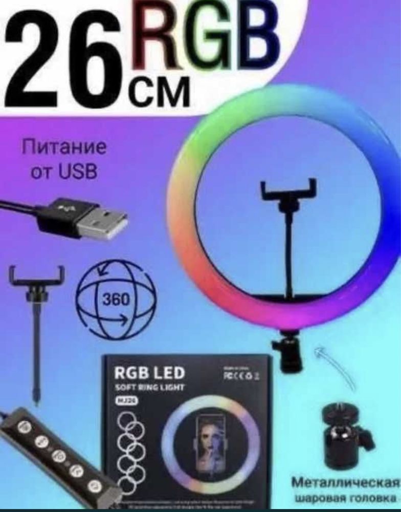 Кольцевая лампа до 54см RGB штатив + пульт