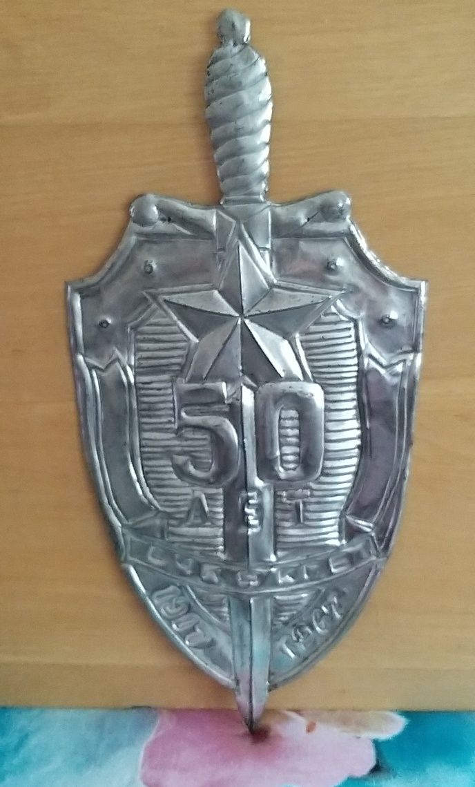 Советские монеты юбилейные,чеканка 50 лет ВЧК КГБ.