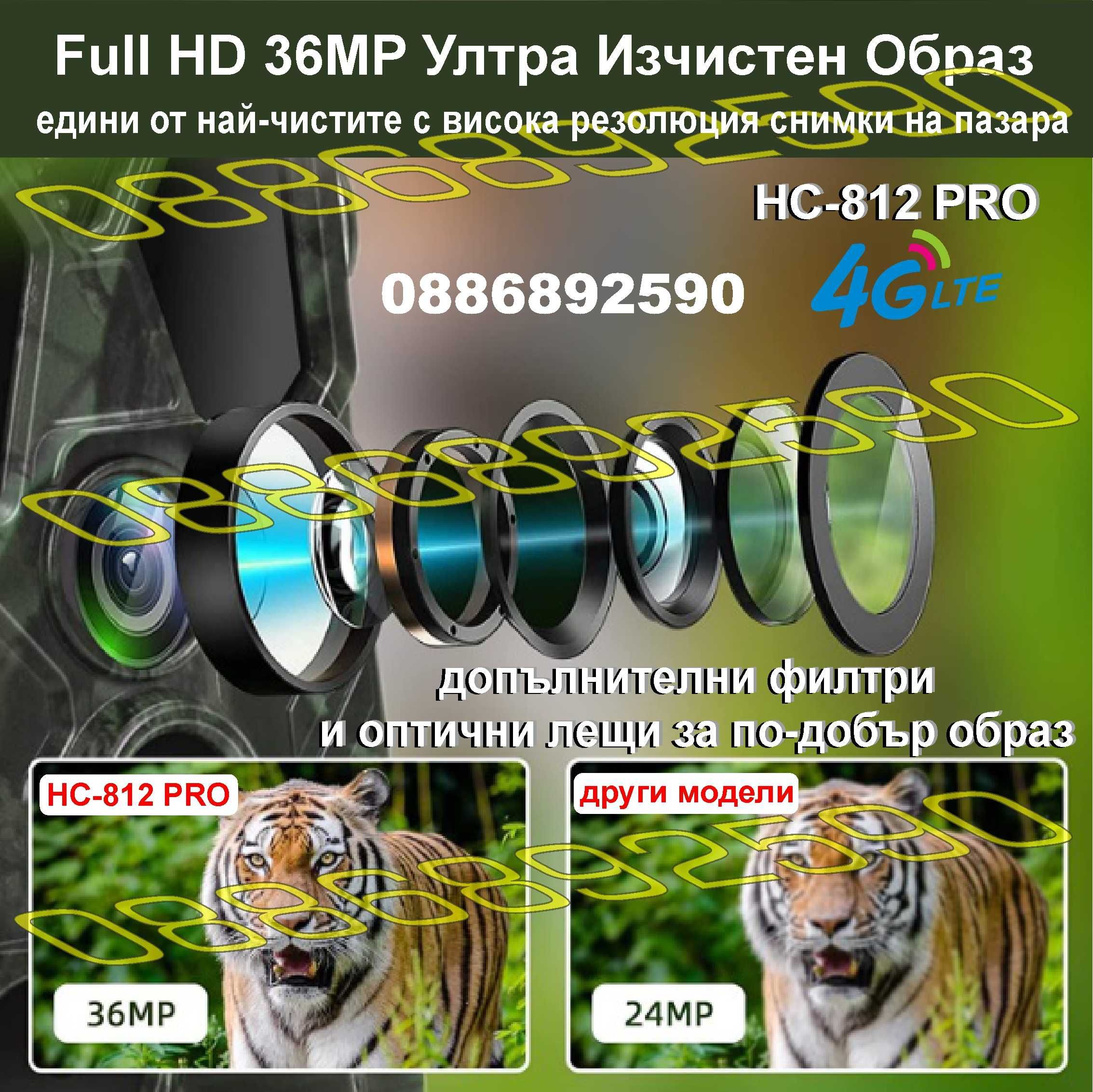 Ловна камера 4G ново поколение Suntek HC-812 PRO/HC-910 PRO