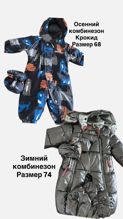 Зимний комбинезон