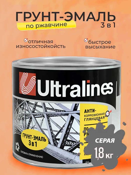 Грунт-эмаль по ржавчине 3в1 UltraLines 20кг Белая Серая Доставим по РК