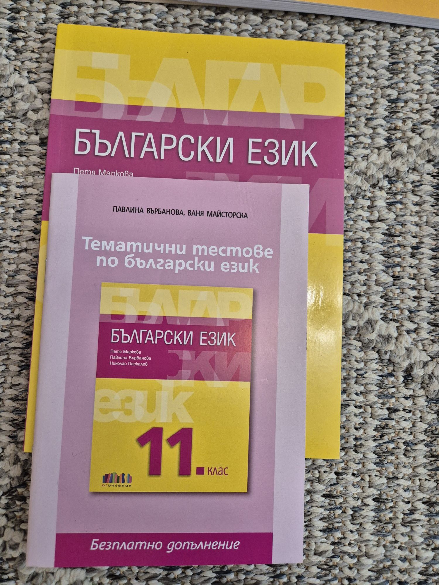 Учебници по бел и литература 11 и 12 клас
