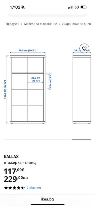 Етажерка Ikea Kallax