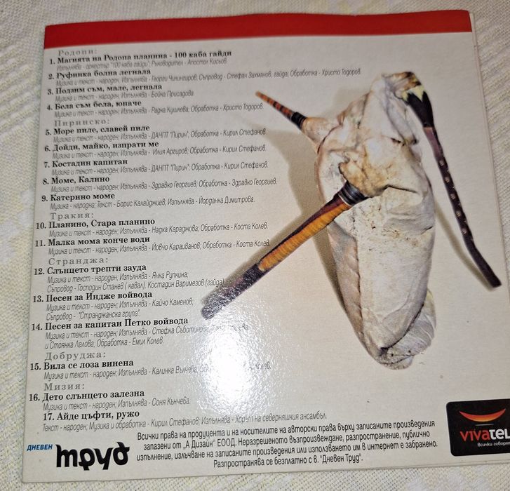 Продавам CD музика