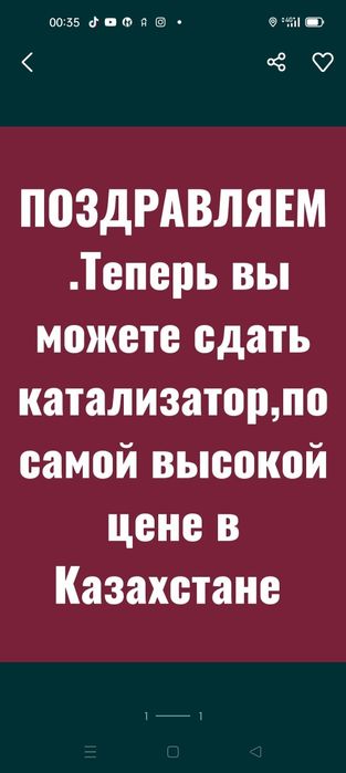 Приём катализаторов