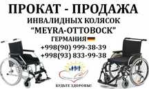 Кресло коляска по возрасту и весу человека отличного качества Германия