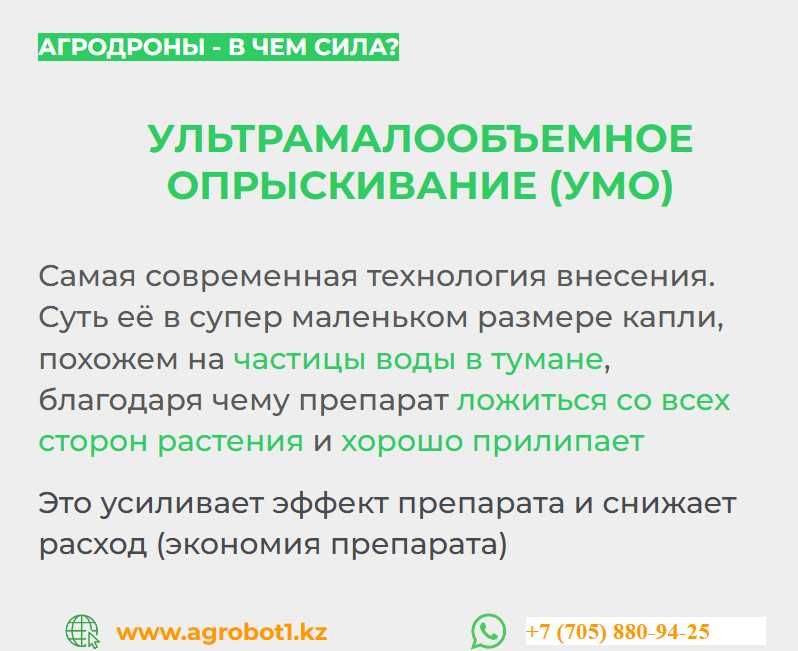Обработка полей дронами Опрыскивание , защита урожая Быстро и точно!