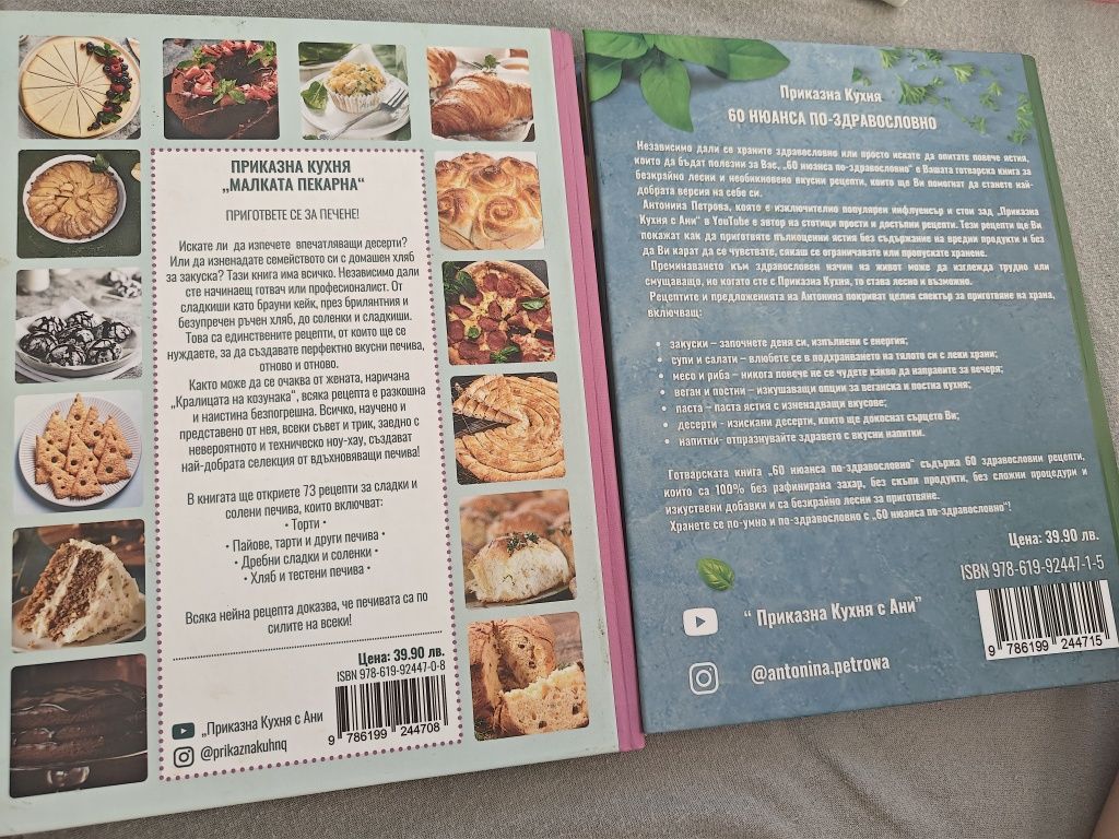 " Приказна кухня" кулинарни книги