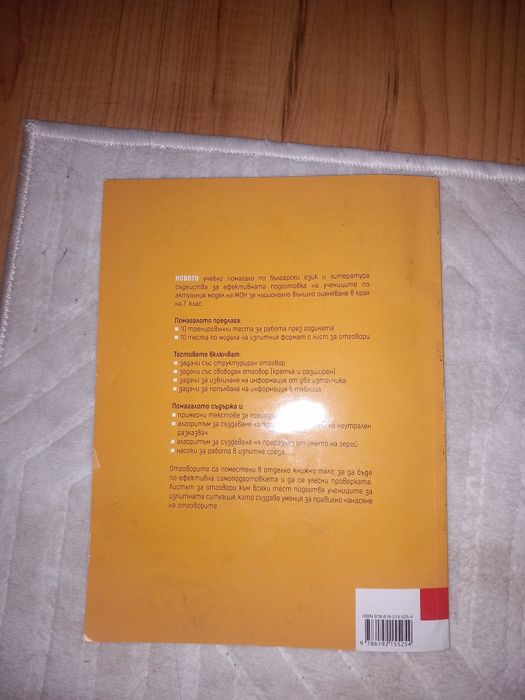 Учебно помагало по български език и литература за 7 клас